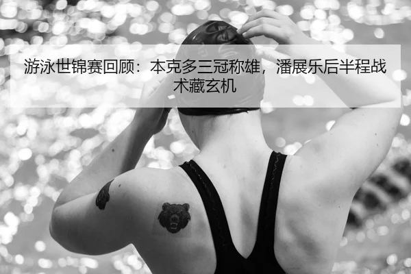 you-yong-shi-jin-sai-hui-gu-ben-ke-duo-san-guan-cheng-xiong-pan-zhan-le-hou-ban-cheng-zhan-shu-cang-xuan-ji-3-947.jpg